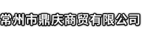 古蔺县市鼎庆商贸有限公司